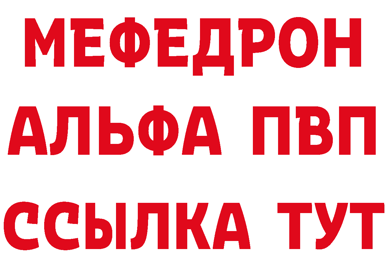 Мефедрон VHQ зеркало сайты даркнета MEGA Тверь